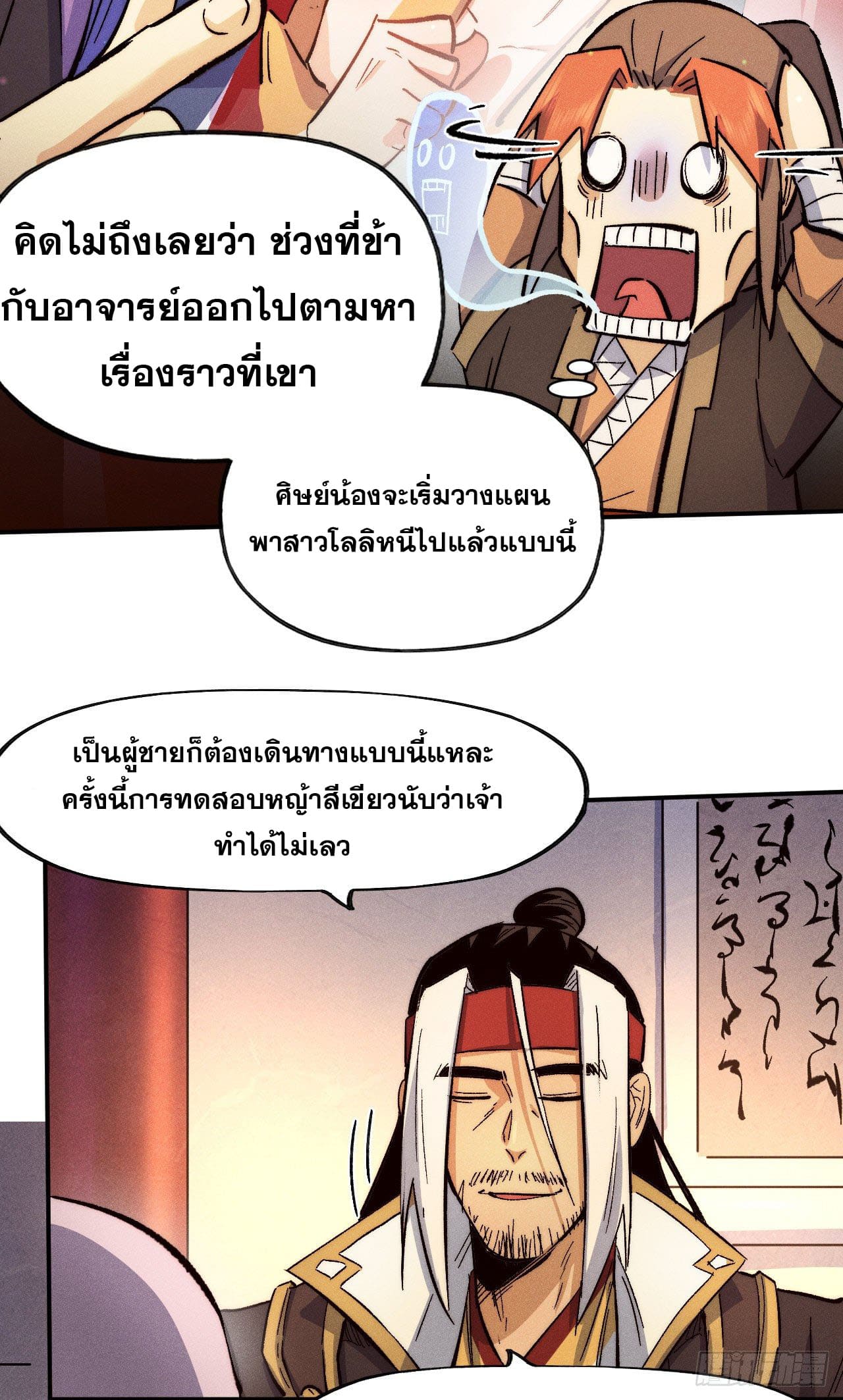 ตูข้านี่แหละเทพ (ทันจีน) ตอนที่ 85 หน้า 3