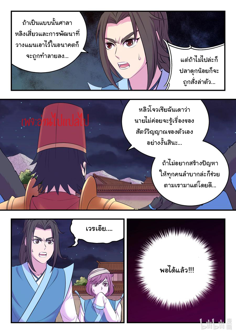 King of Spirit beast - ราชาแห่งสัตว์วิญญาณ ตอนที่ 128 หน้า 3