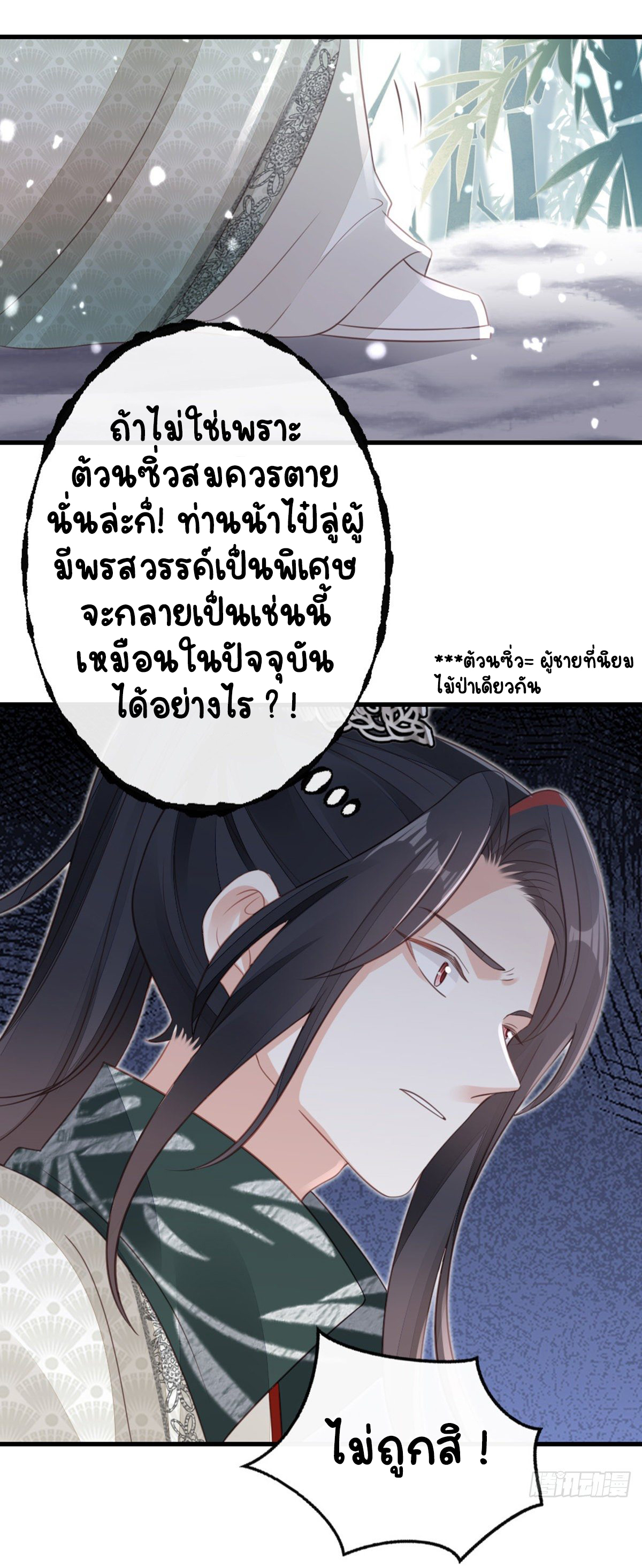ระบบเปลี่ยนชะตายัยตัวร้าย ตอนที่ 82 หน้า 17