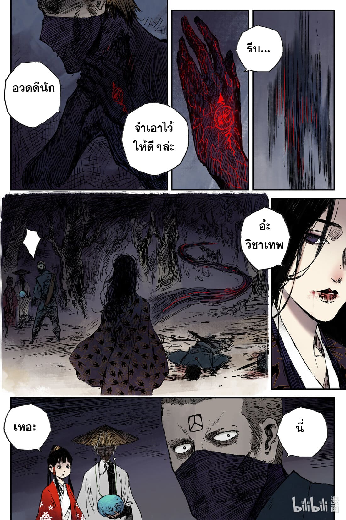 บันทึกการเดินทางสู่มรรคา ตอนที่ 38 หน้า 15
