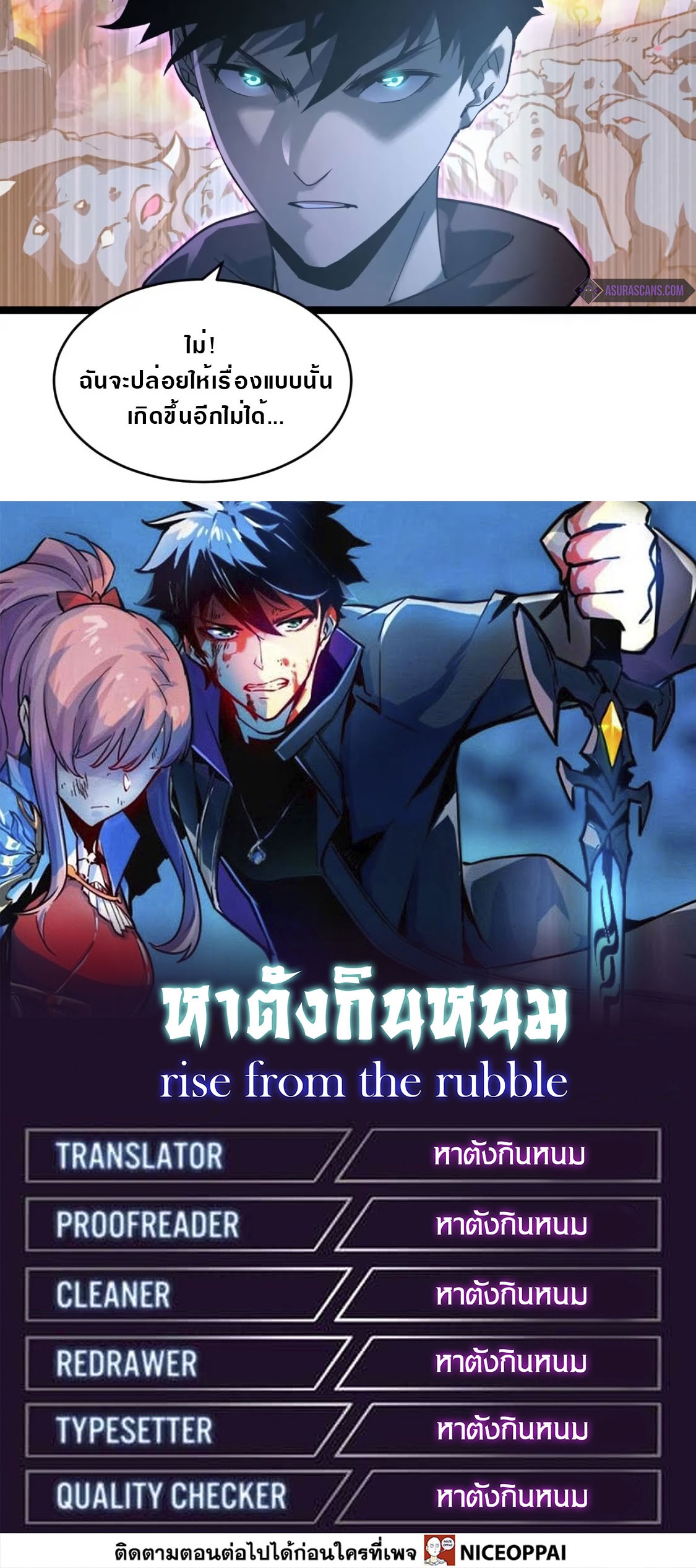 Rise From The Rubble |  เศษซากวันสิ้นโลก ตอนที่ 72 หน้า 16