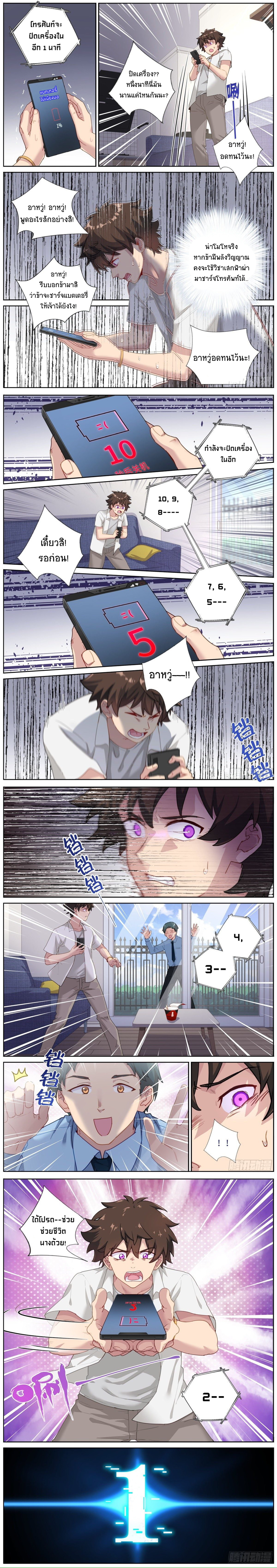 จะทำยังไงถ้าจู่ๆกลายเป็นเซียน (What Do You Do When You Suddenly Become An Immortal?) ตอนที่ 10 หน้า 3