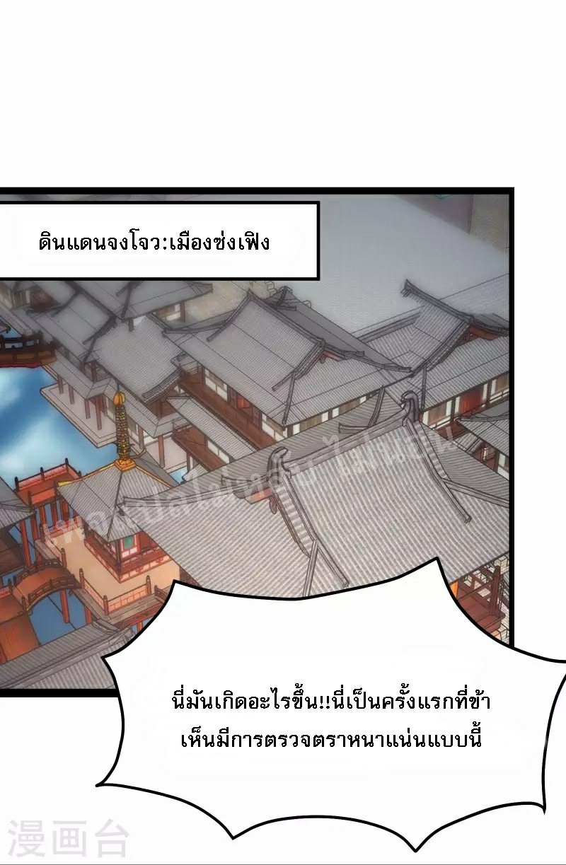 ฮาเร็มของข้ามีแต่ลูกศิษย์หญิงทั้งนั้น ตอนที่ 53 หน้า 2