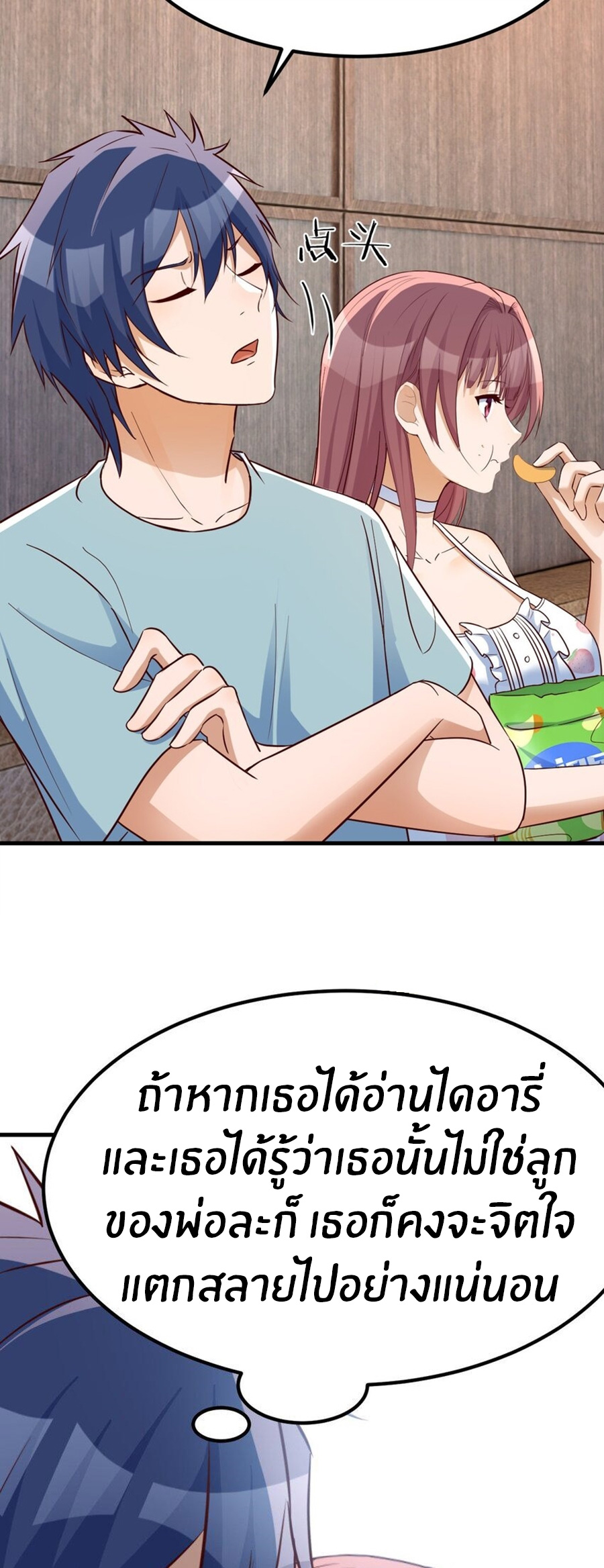 พี่สาวอยากเล่นคุณ ตอนที่ 222 หน้า 5