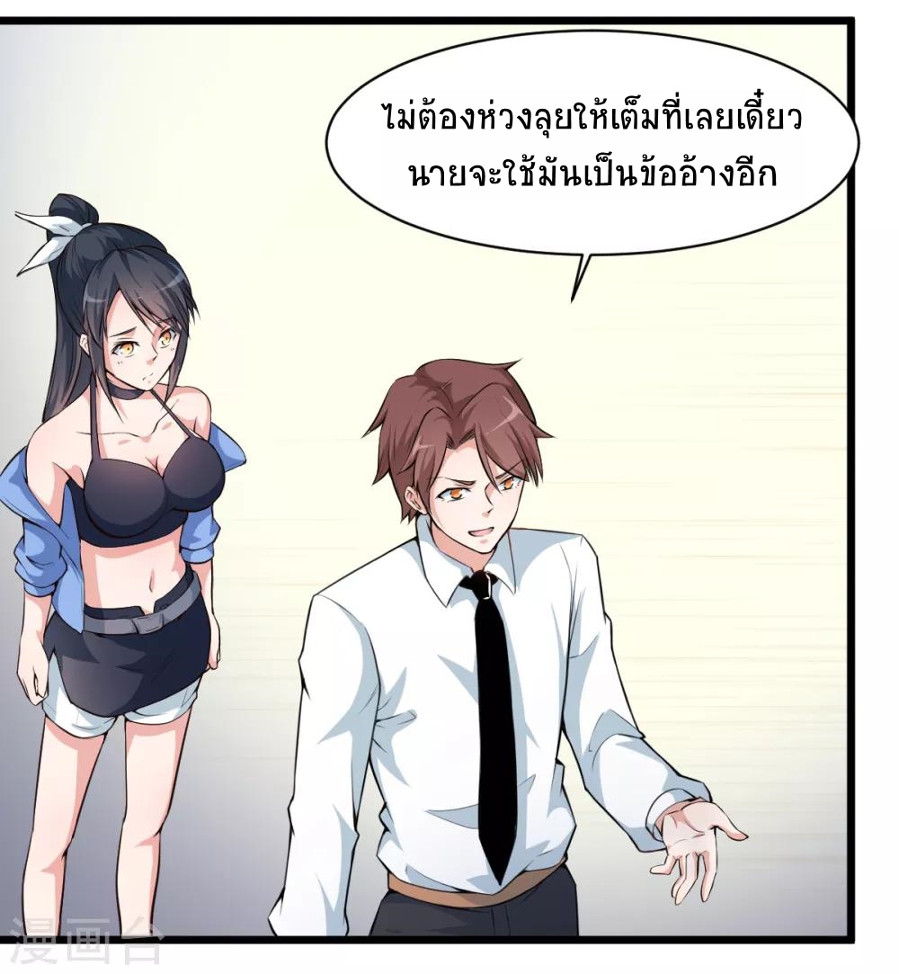 สุดยอดระบบอาจารย์ ตอนที่ 4 หน้า 14