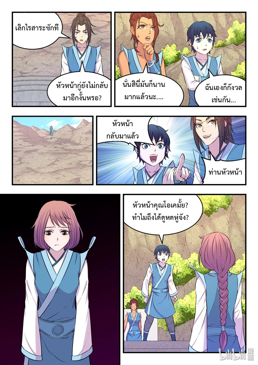 King of Spirit beast - ราชาแห่งสัตว์วิญญาณ ตอนที่ 28 หน้า 18