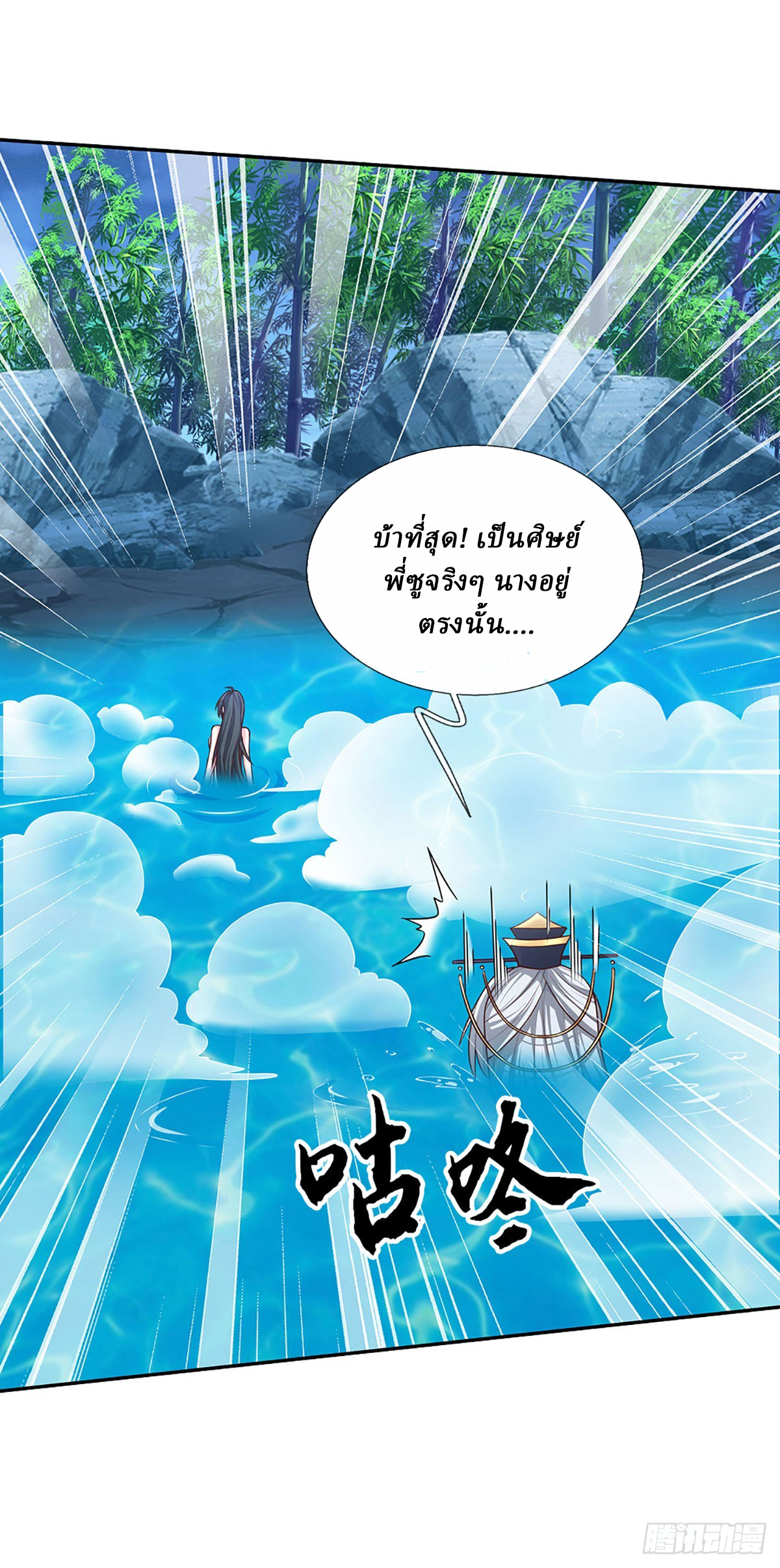 When My Organs Awakened, I Suddenly Became Invincible ตอนที่ 9 หน้า 11