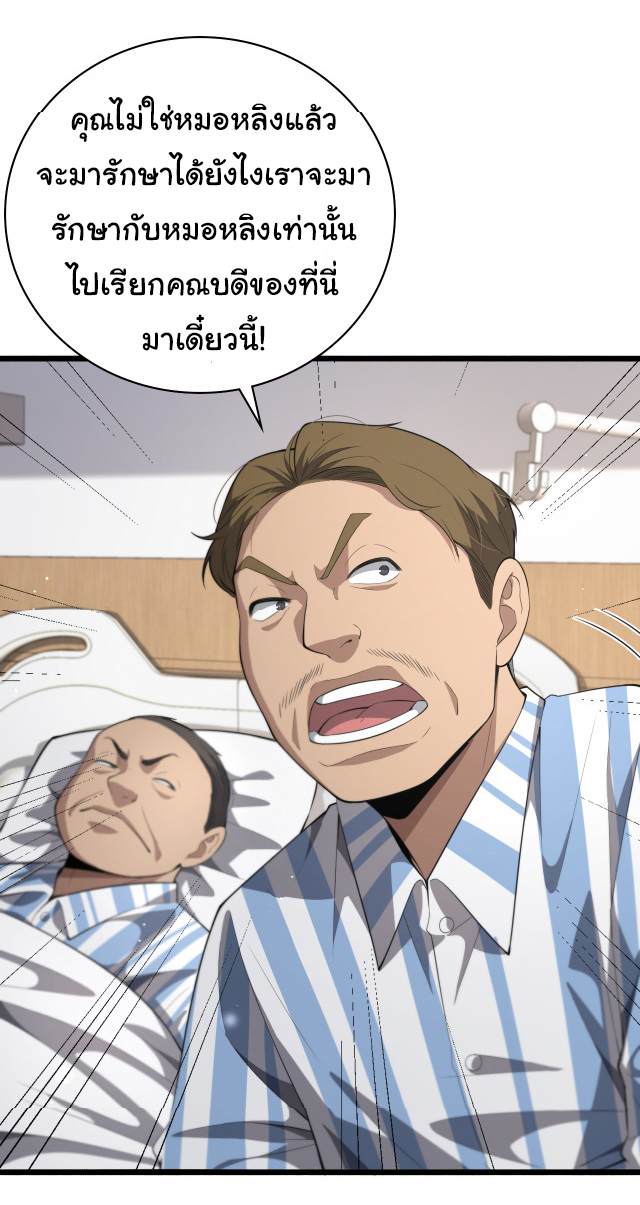 สุดยอดระบบของหมอหลิงหรัน ตอนที่ 194 หน้า 22