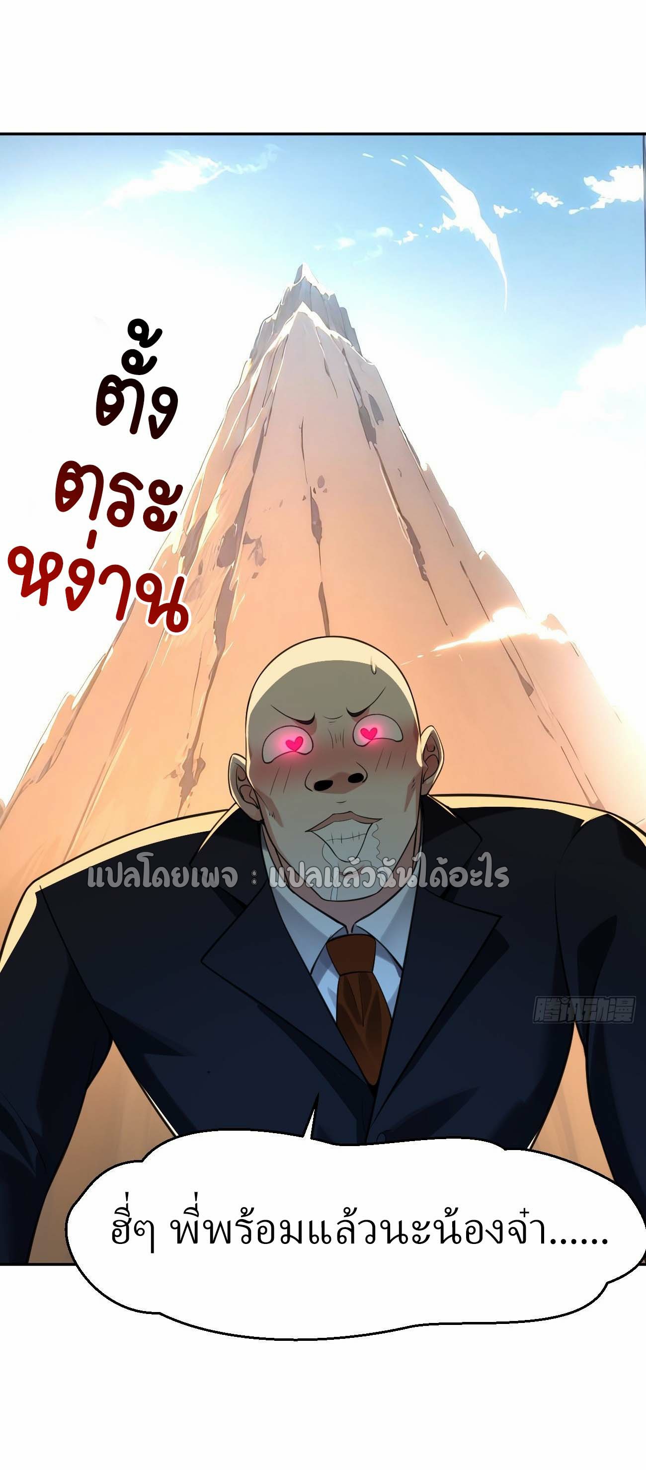 แฟนของผมระดับตำนานทั้งนั้น ตอนที่ 15 หน้า 2