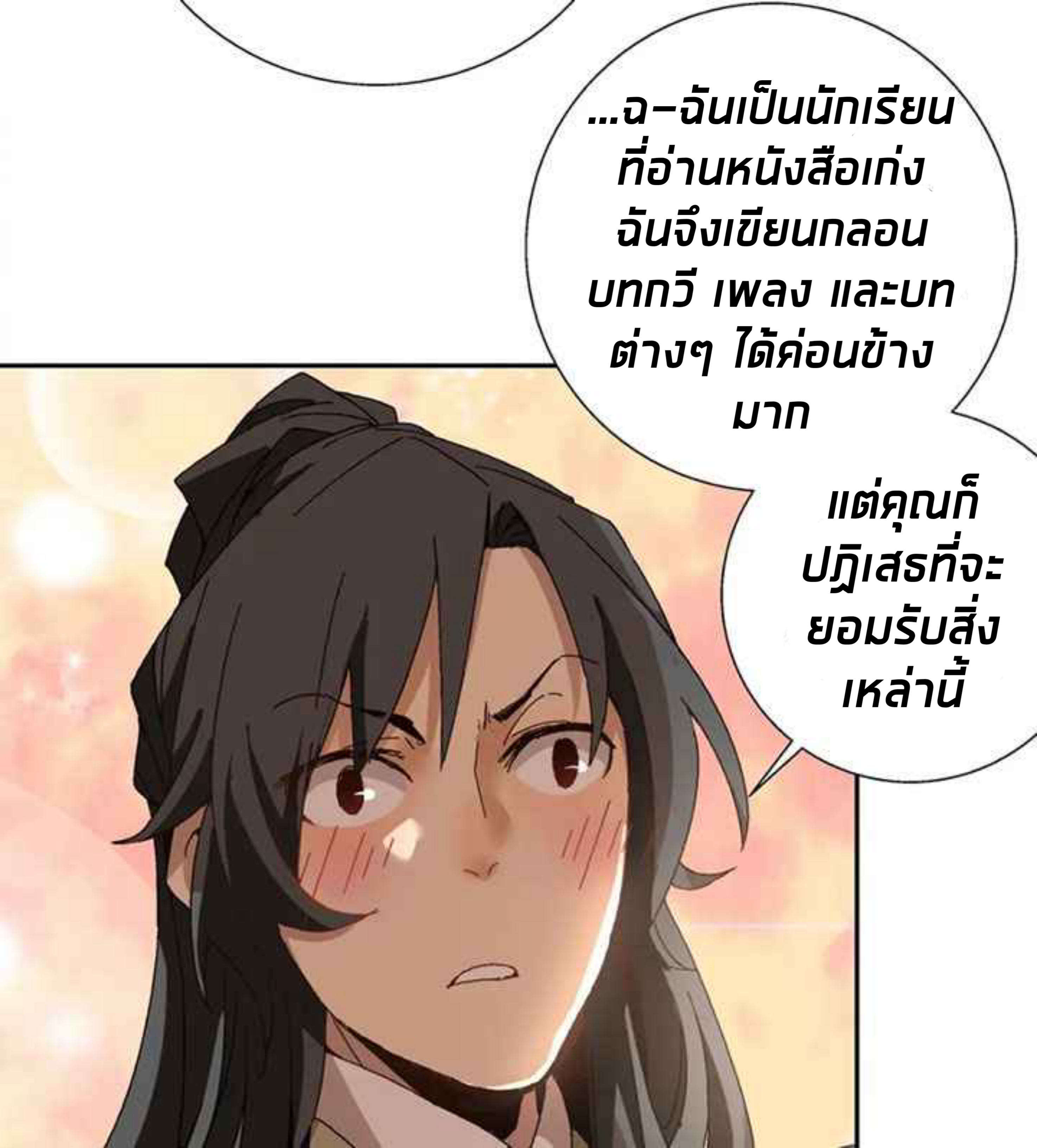 การกลับมาของผู้นำนิกายThe Return of the Sect Leader ตอนที่ 3 หน้า 58