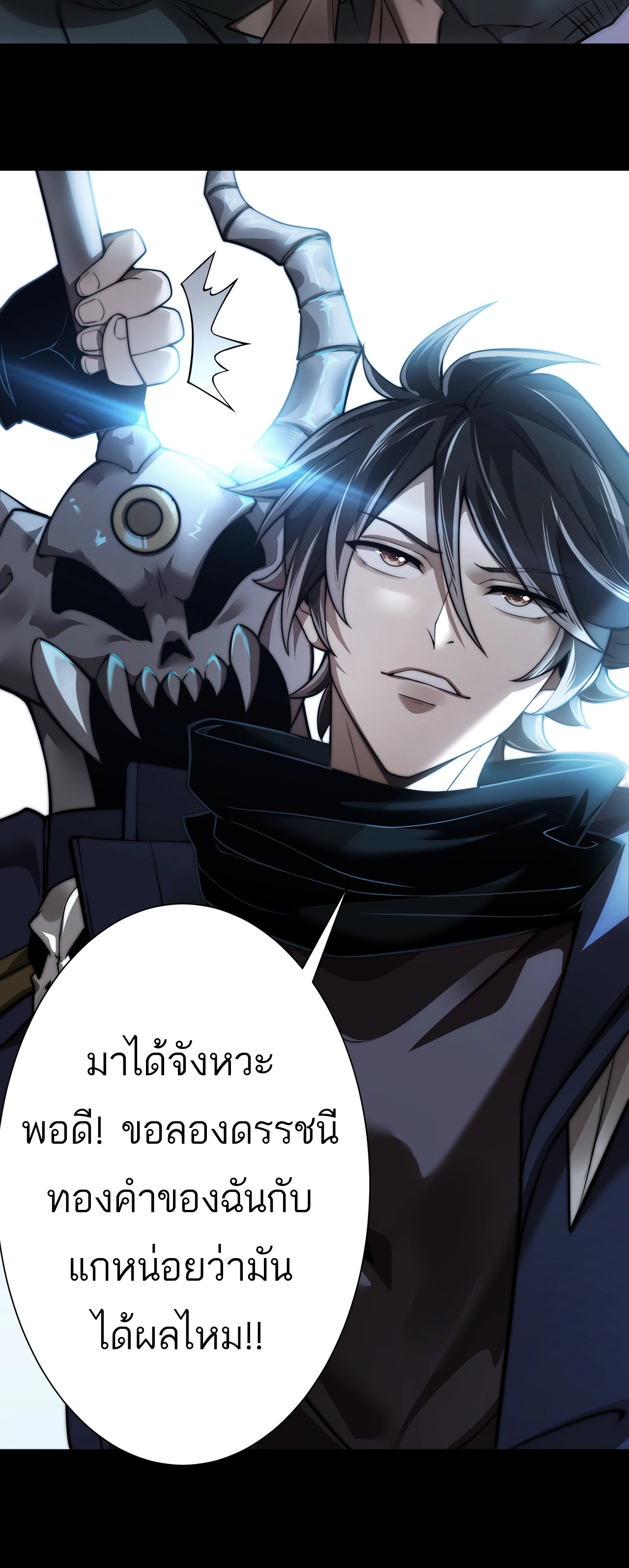 ฉันก็แค่จอมโจรดาเมจหลักล้าน ตอนที่ 1 หน้า 31