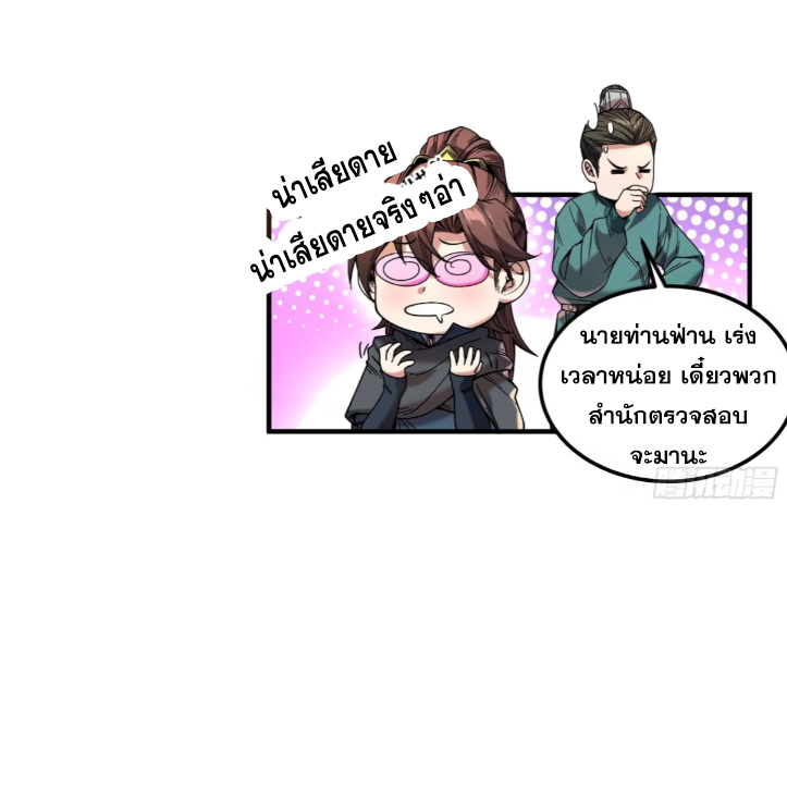 หาญท้าชะตาฟ้า ปริศนายุทธจักร ตอนที่ 49 หน้า 10