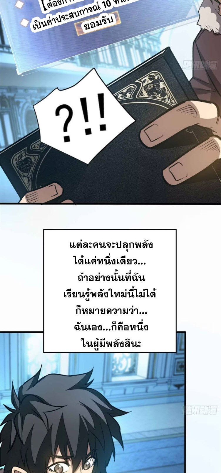 โลกเหนือธรรมชาติ! ฉัน... กลายเป็นแวมไพร์งั้นเหรอ!? ตอนที่ 3 หน้า 53