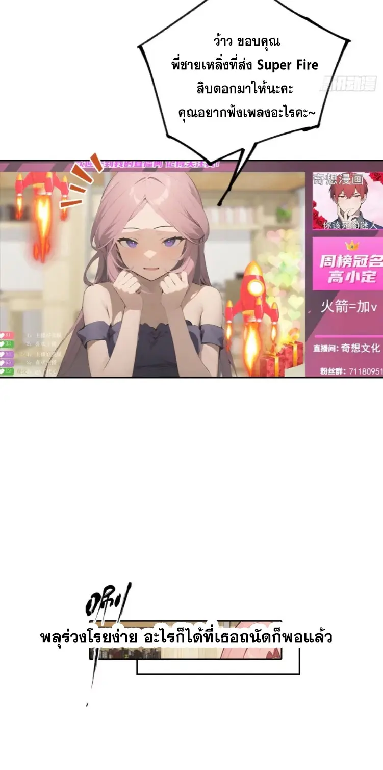 ระบบพลิกชีวิต: ฉันปั่นค่าความชอบของเทพธิดาจนเต็มปรอท! ตอนที่ 21 หน้า 23