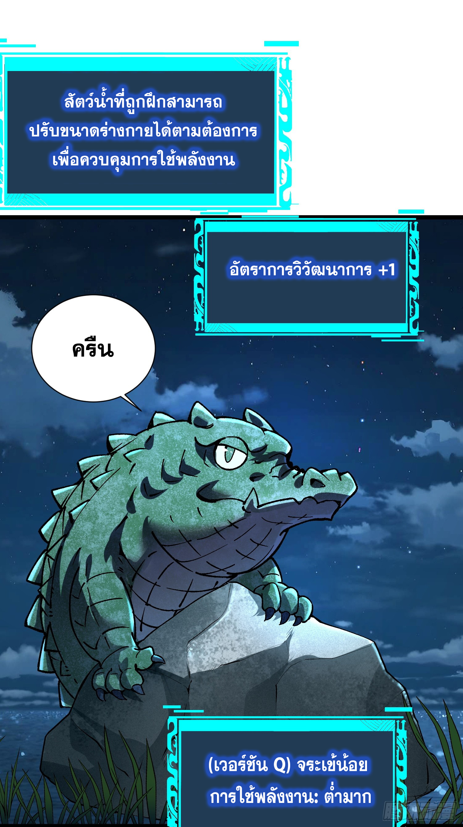 เริ่มต้นสู่การเป็นเทพวานรแห่งสายน้ำ ตอนที่ 5 หน้า 12