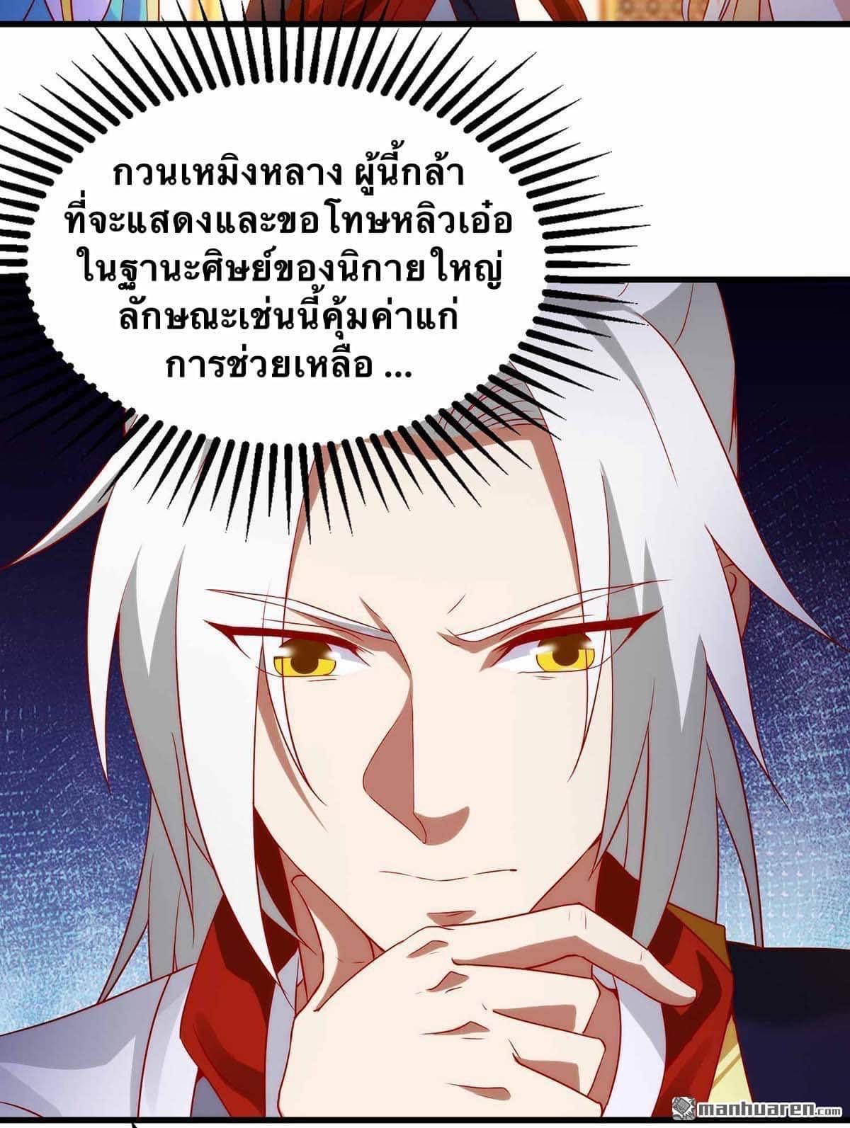 ระบบเทพเเห่งการกลืนกิน ตอนที่ 20 หน้า 10