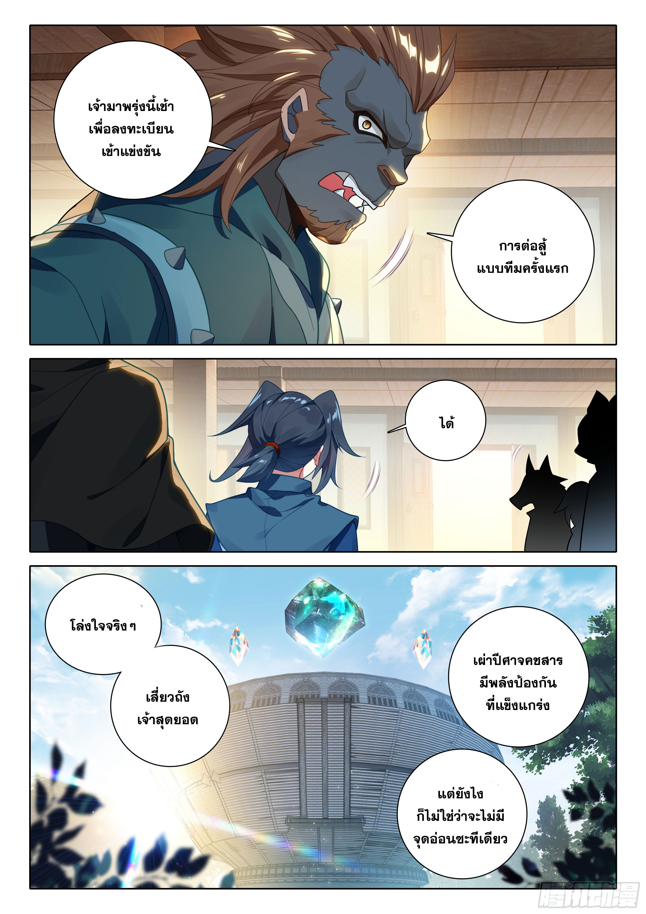 Douluo Dalu 5 - Rebirth of Tang san ตอนที่ 107 หน้า 6