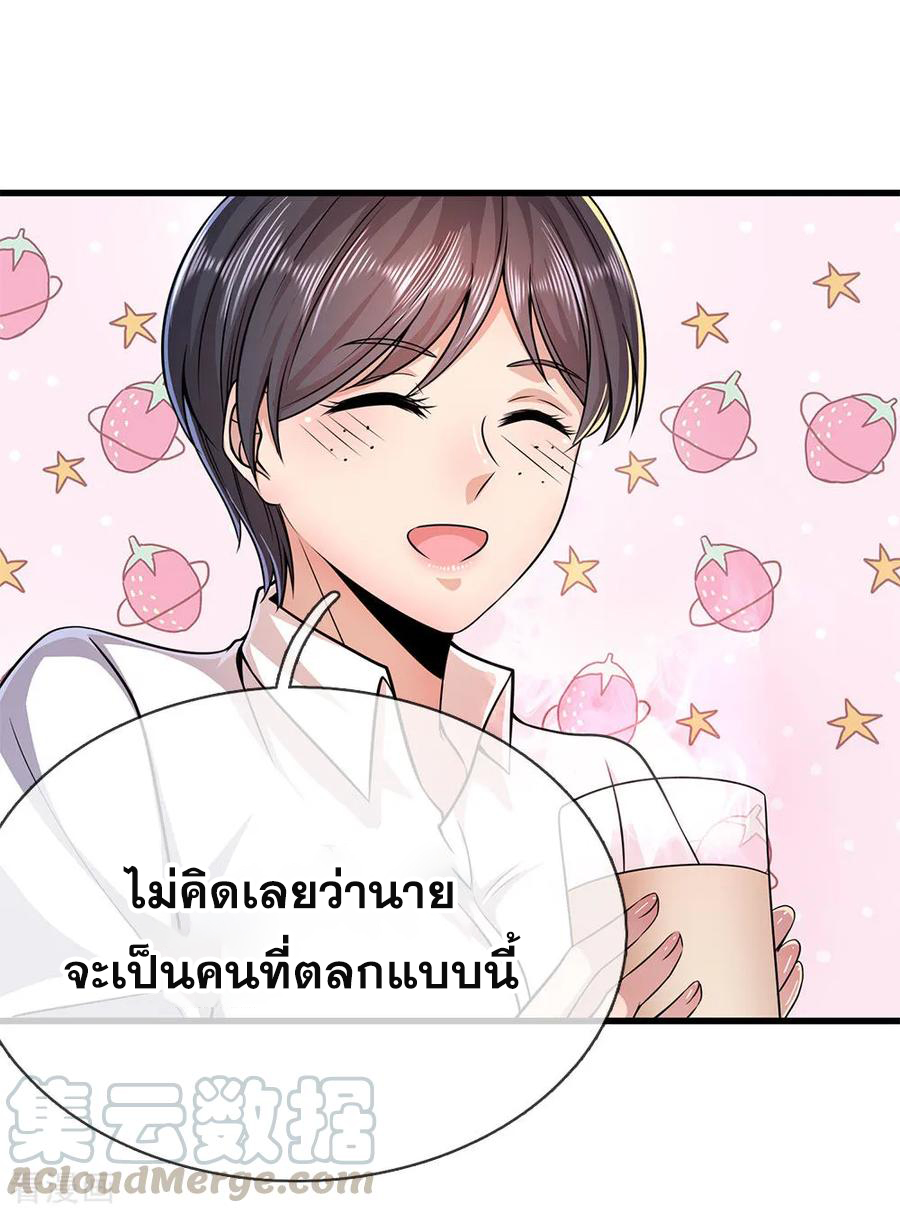 มหาเทพเซียนหมอ ตอนที่ 156 หน้า 9