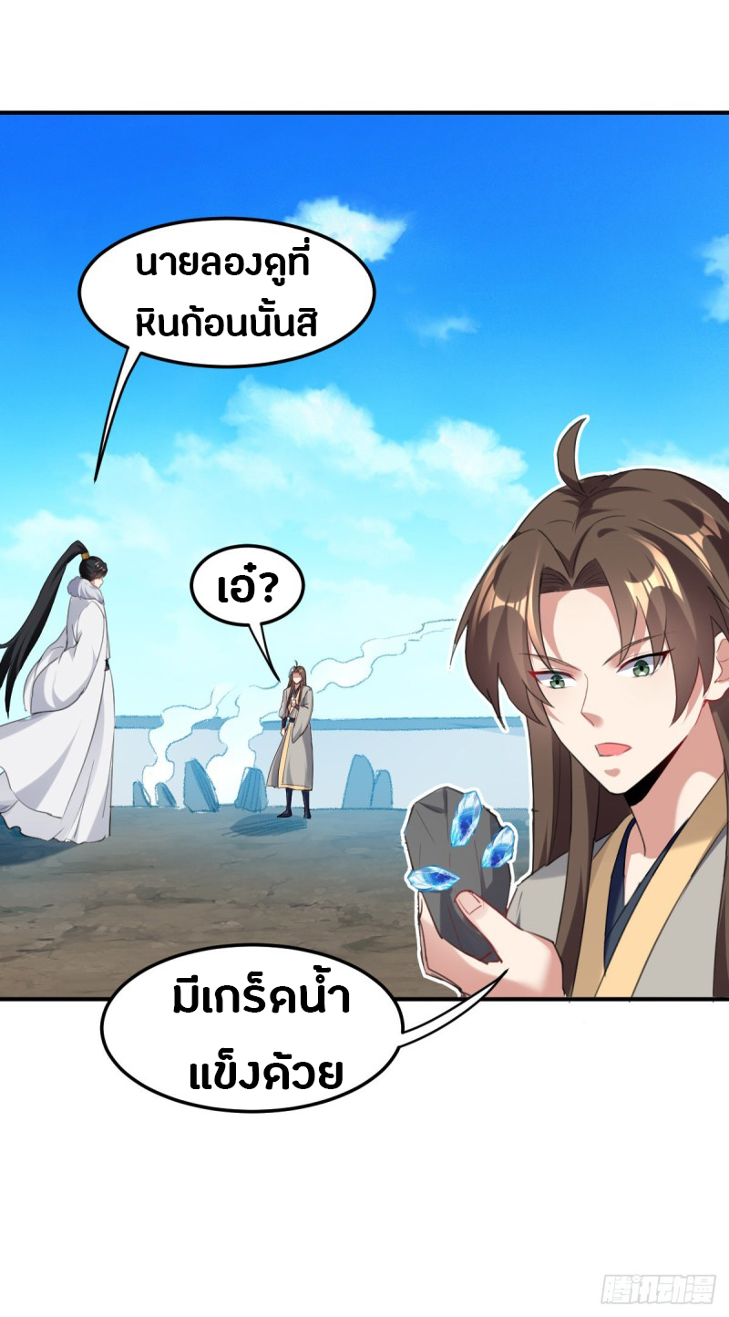 The ultimate son-in-law from different world ตอนที่ 41 หน้า 11