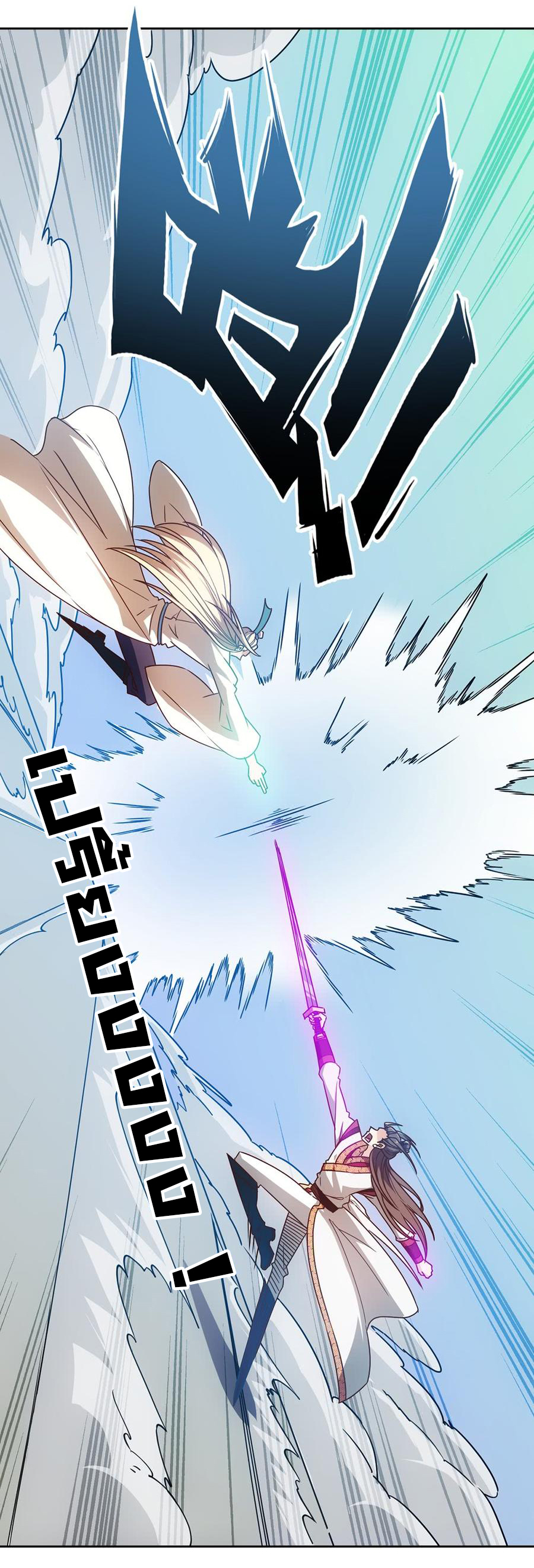 เทพเจ้าหงส์สวรรค์ ตอนที่ 49 หน้า 17