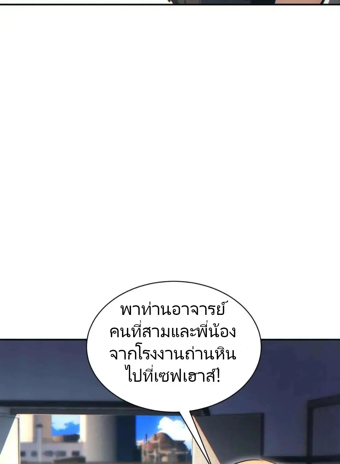 เกิดใหม่วันสิ้นโลก  (Rebirth In The End Times: I Reached The Top By Opening Boxes) ตอนที่ 36 หน้า 47