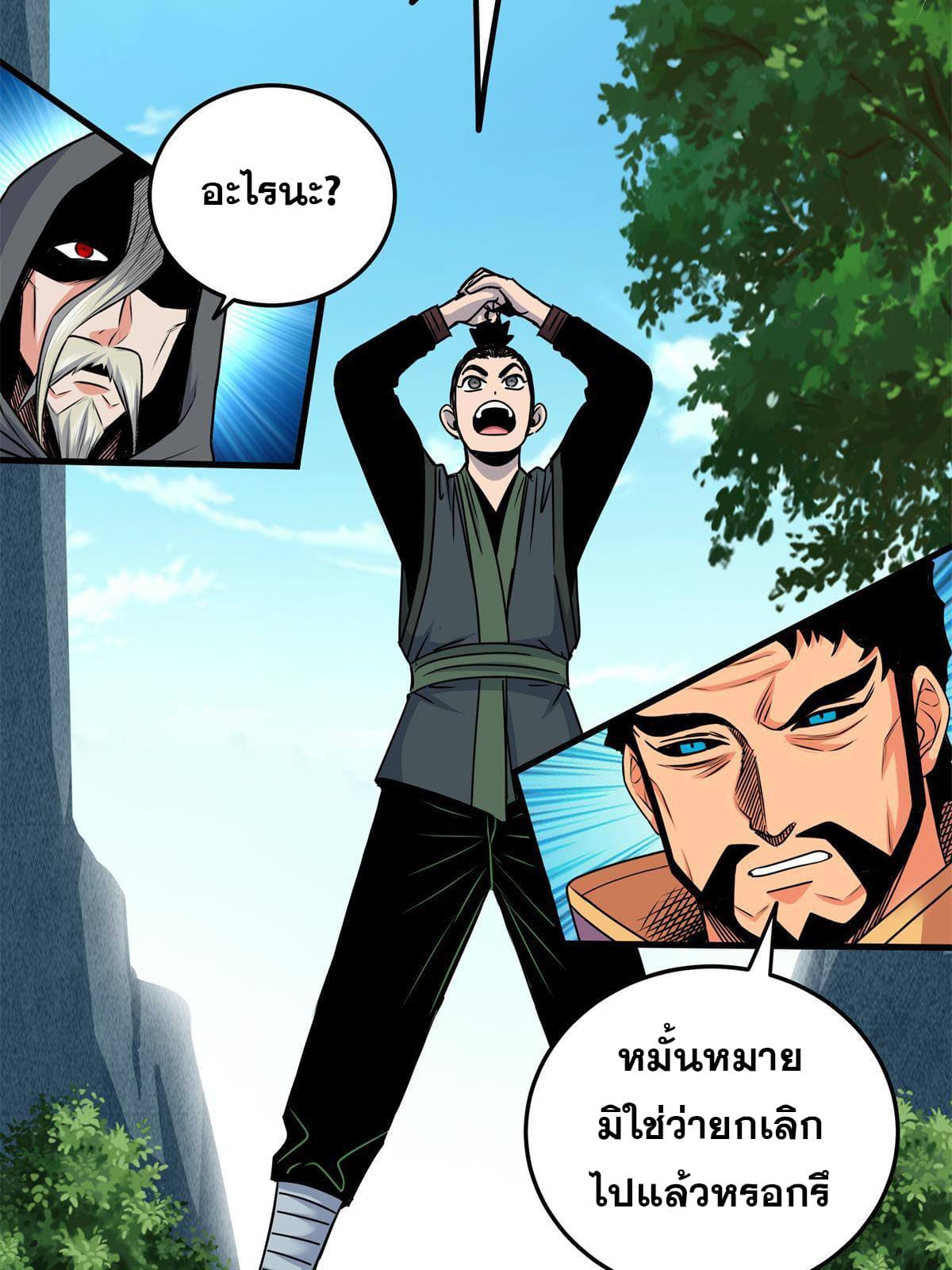 ราชันอหังการ - Emperor's Domination ตอนที่ 41 หน้า 37