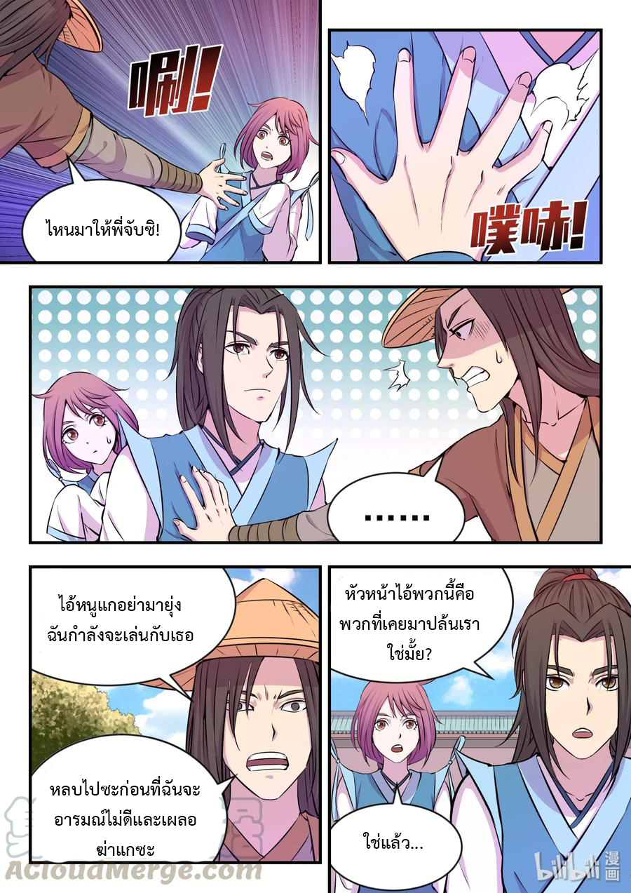 King of Spirit beast - ราชาแห่งสัตว์วิญญาณ ตอนที่ 19 หน้า 20