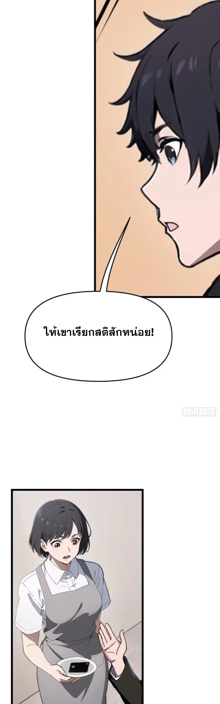 [ชนจีน]หลังถูกเลิกจ้าง ก็ได้ระบบพันล้าน ฉันจะอัพเกรด!!! ตอนที่ 15 หน้า 15