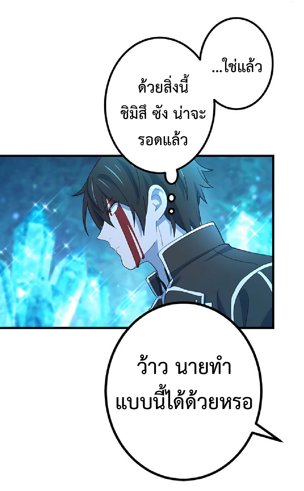 การกลับชาติมาเกิดของจอมเวทย์ต้องห้าม (Reincarnation of the Forbidden Archmage) ตอนที่ 37 หน้า 12