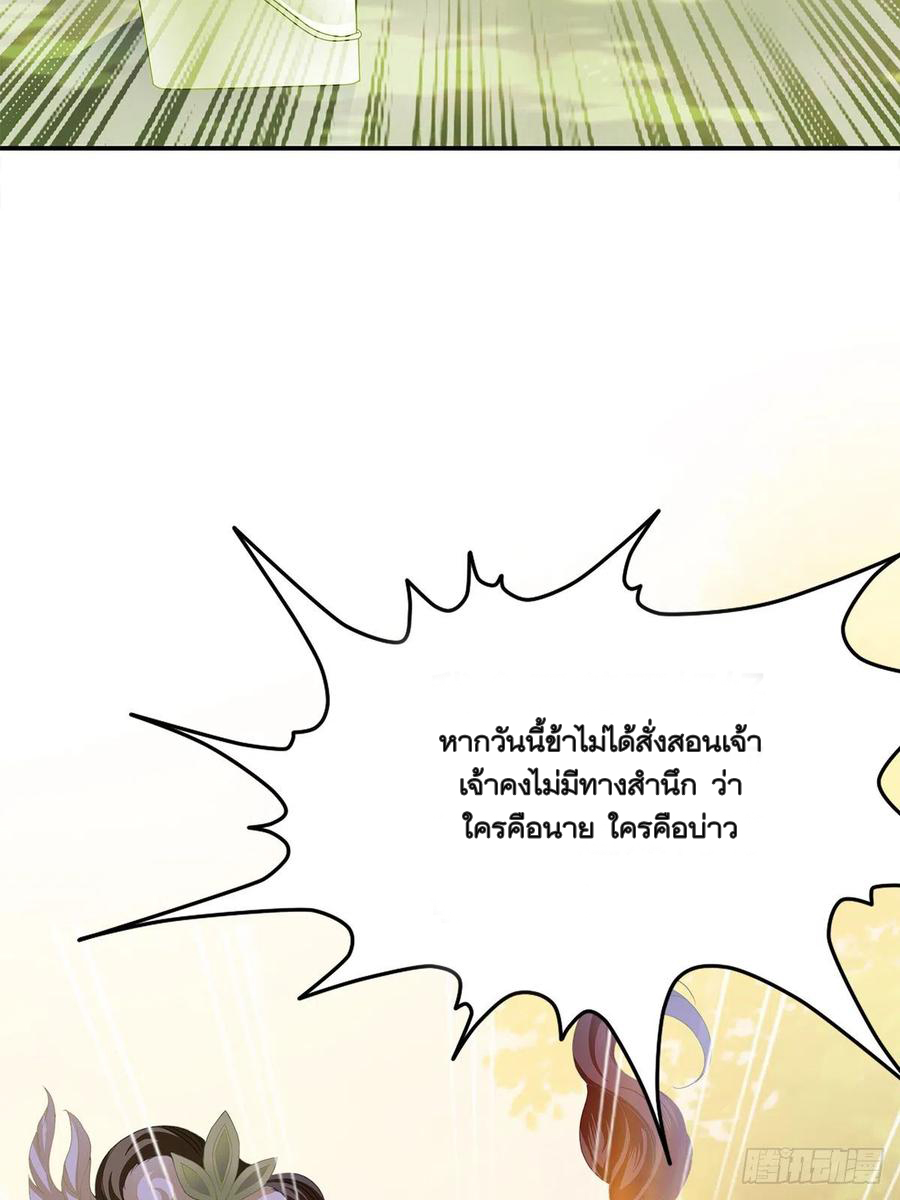 Nine Stars Overlord Body ตอนที่ 16 หน้า 9