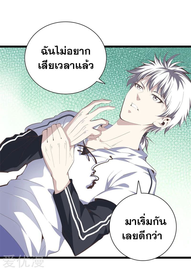 Metropolitan Reverence ตอนที่ 47 หน้า 18