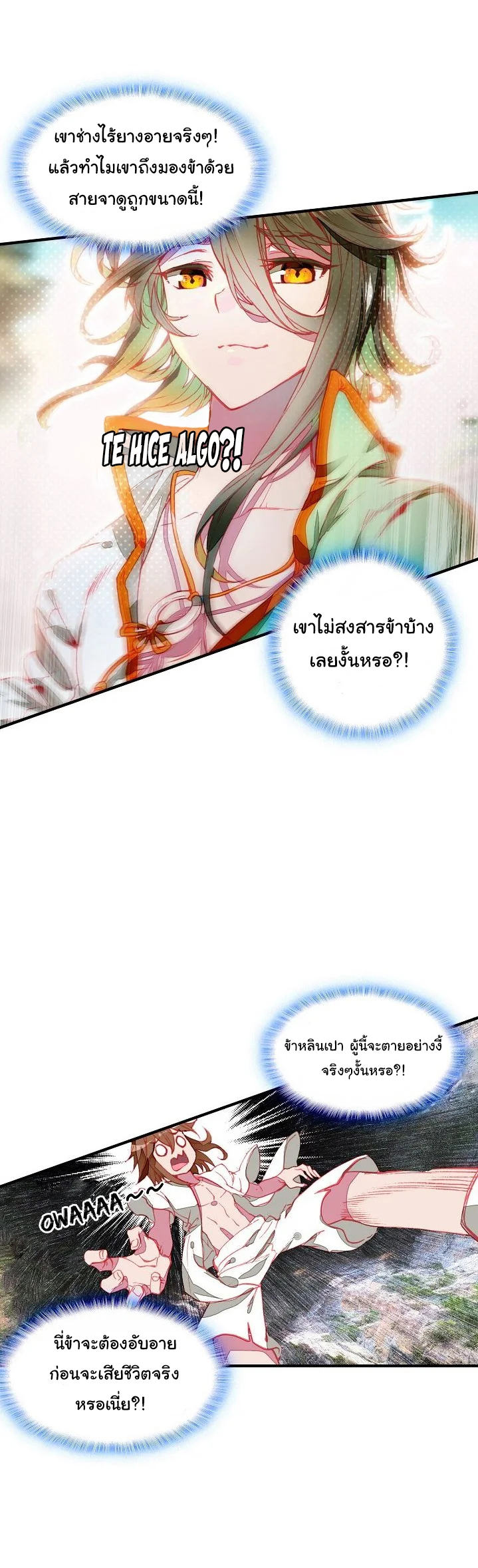 The Great Deity เทพอมตะ หนึ่งเดียว ตอนที่ 2 หน้า 10