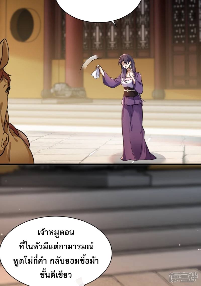 จักรพรรดิกระบี่เกิดใหม่ในร่างลูกเขย ตอนที่ 21 หน้า 7