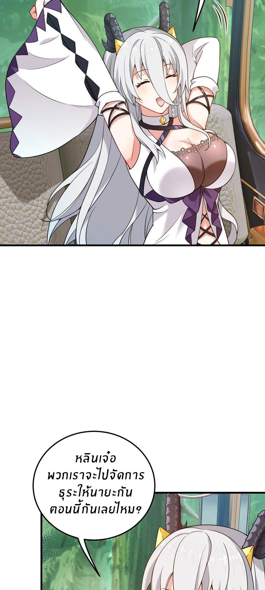 Immortal Me And Eldritch Wife ตอนที่ 31 หน้า 15
