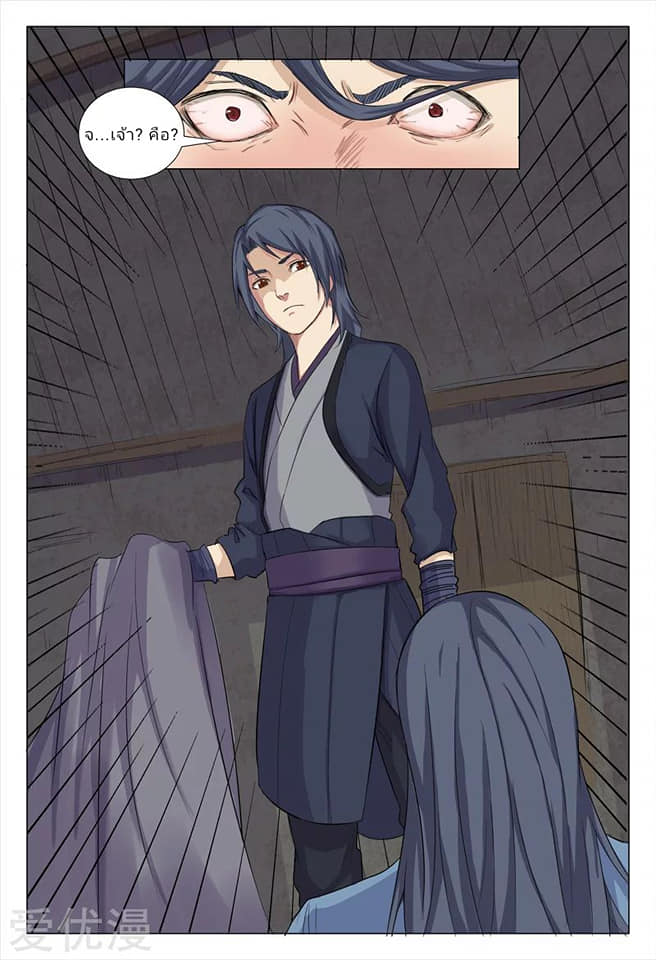 เจ้าแห่งอาณาจักรในตำนาน  Master of Legendary Realms ตอนที่ 4 หน้า 12