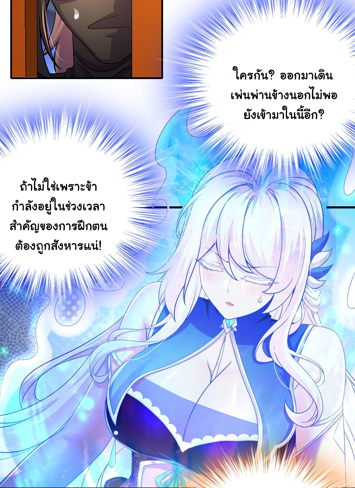 ปกป้องสำนักหญิงล้วนด้วยระบบเช็คอินสุดเทพ (ชนจีน) ตอนที่ 2 หน้า 17