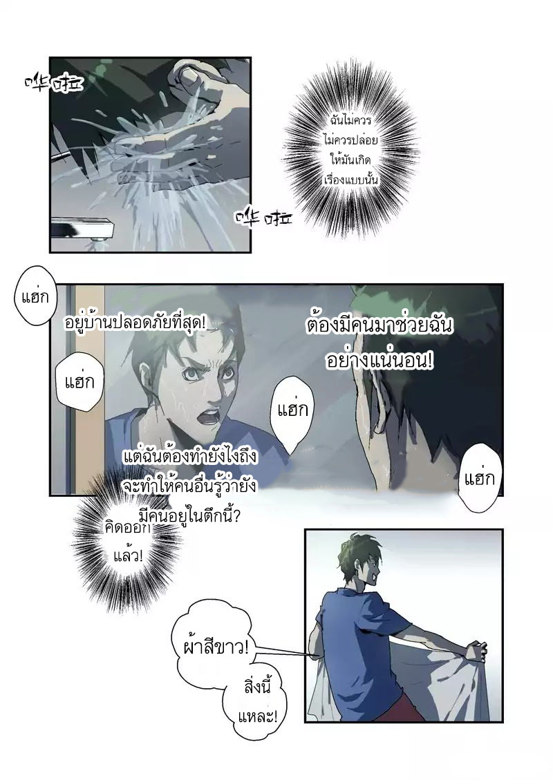 Lost in Zombie City ตอนที่ 9 หน้า 7