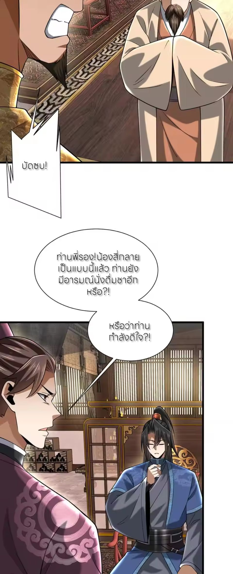 ขอคารวะท่านประมุขมาร ตอนที่ 10 หน้า 27