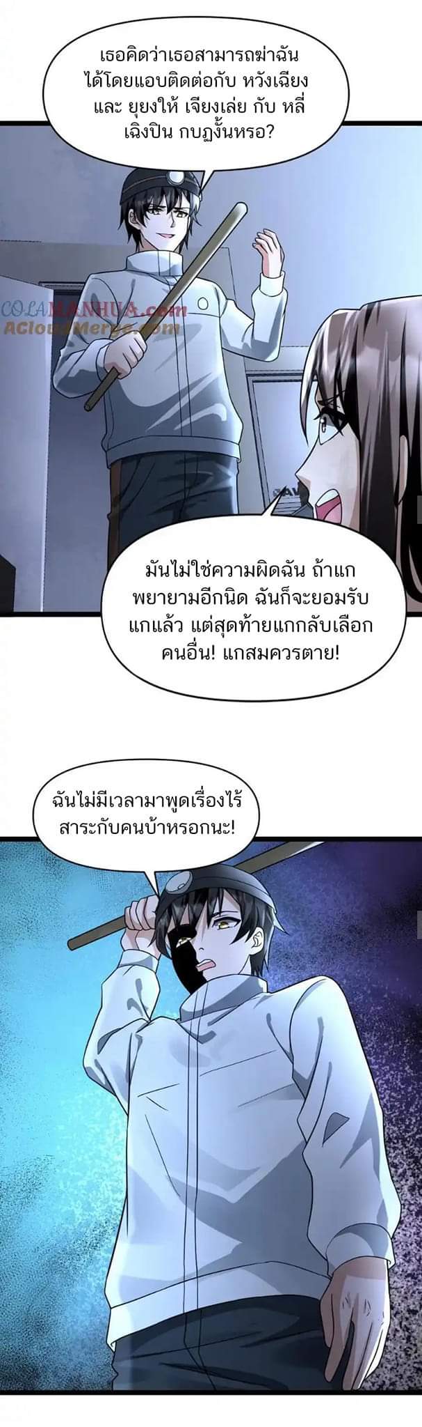 Freezing the World：I Built a Doomsday Safehouse ตอนที่ 69 หน้า 9