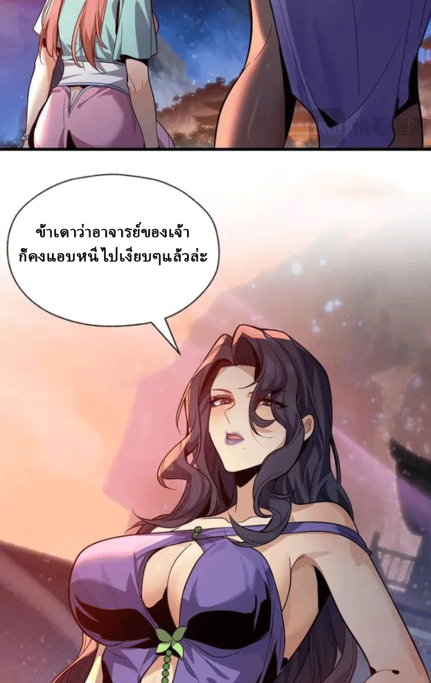 จอมมารสุดแกร่ง ล้างแค้นศิษย์ทรยศ ตอนที่ 78 หน้า 9