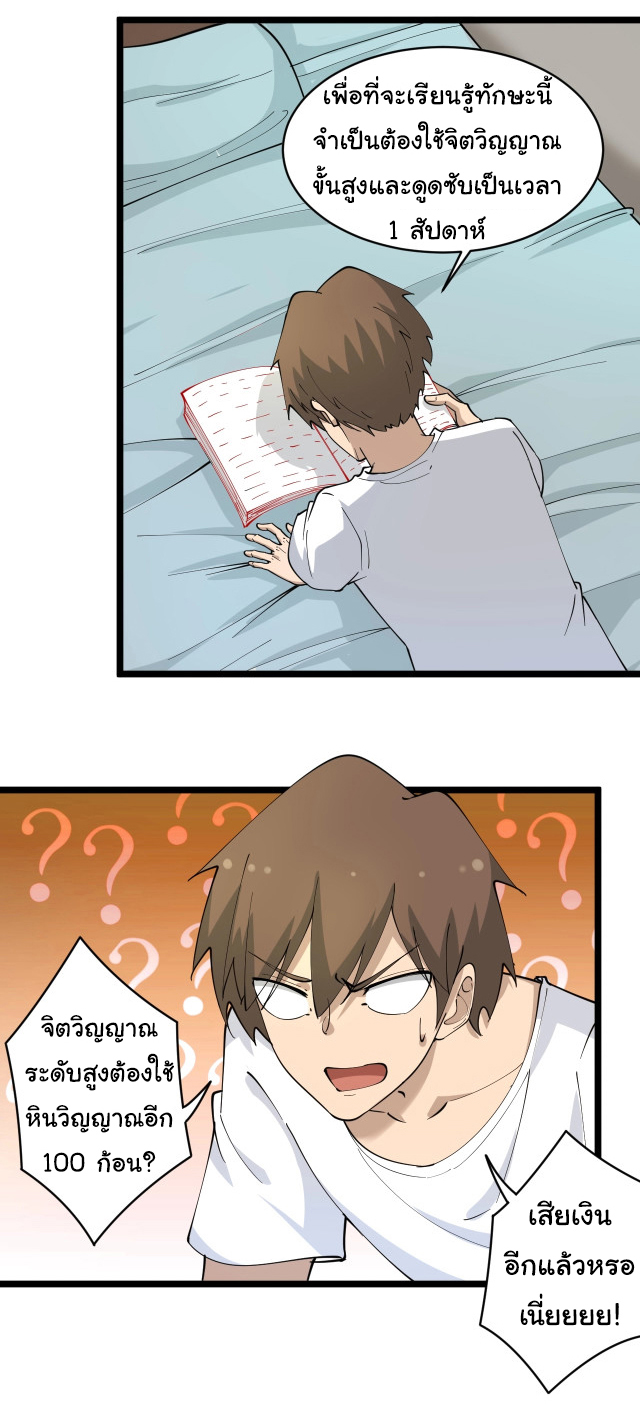 Sanjie Taobao Store ระบบร้านค้าเทพเจ้า ตอนที่ 50 หน้า 13