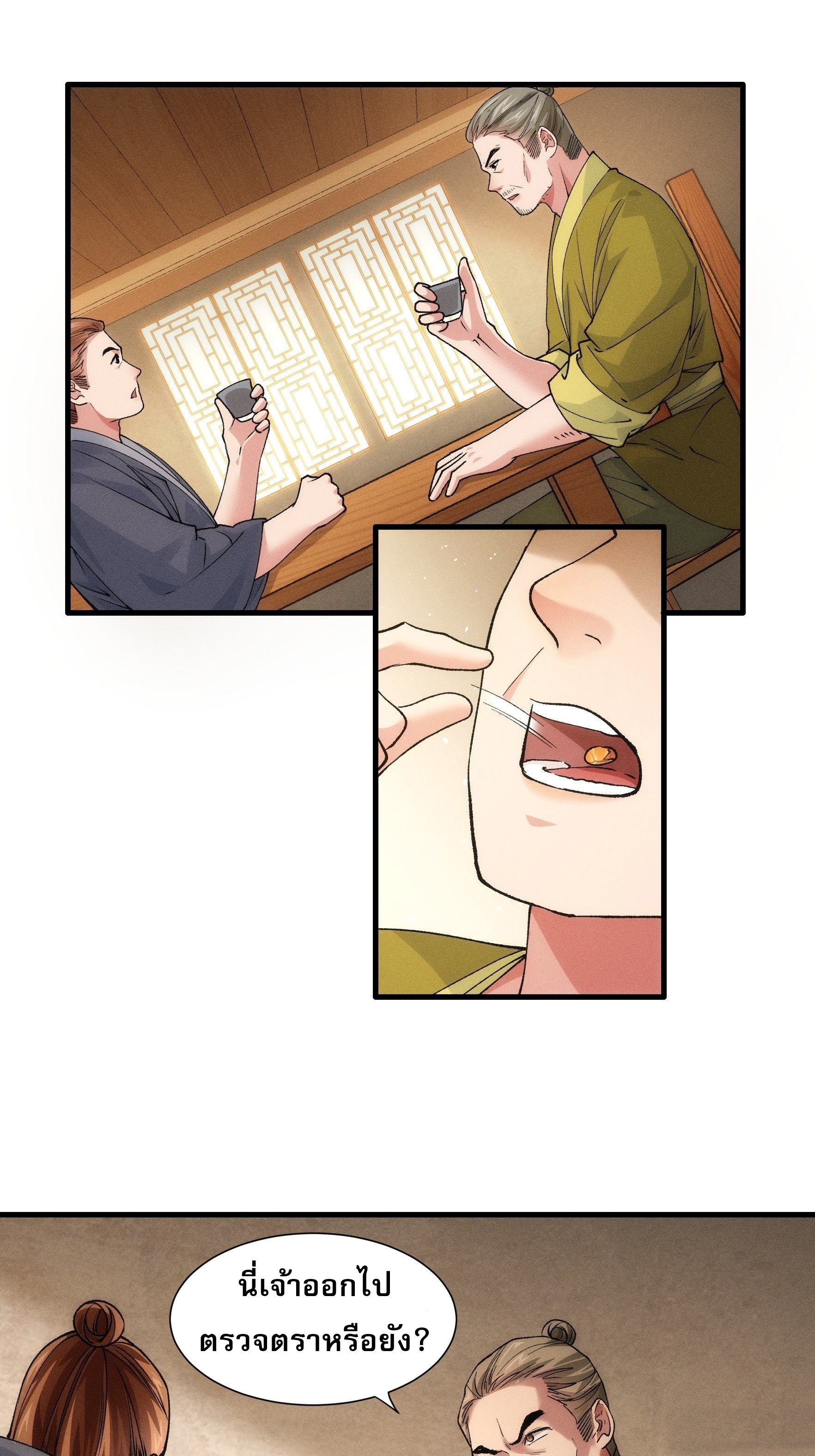 ข้าจะกำหนดชะตาตัวเอง ทันจีน ตอนที่ 28 หน้า 24