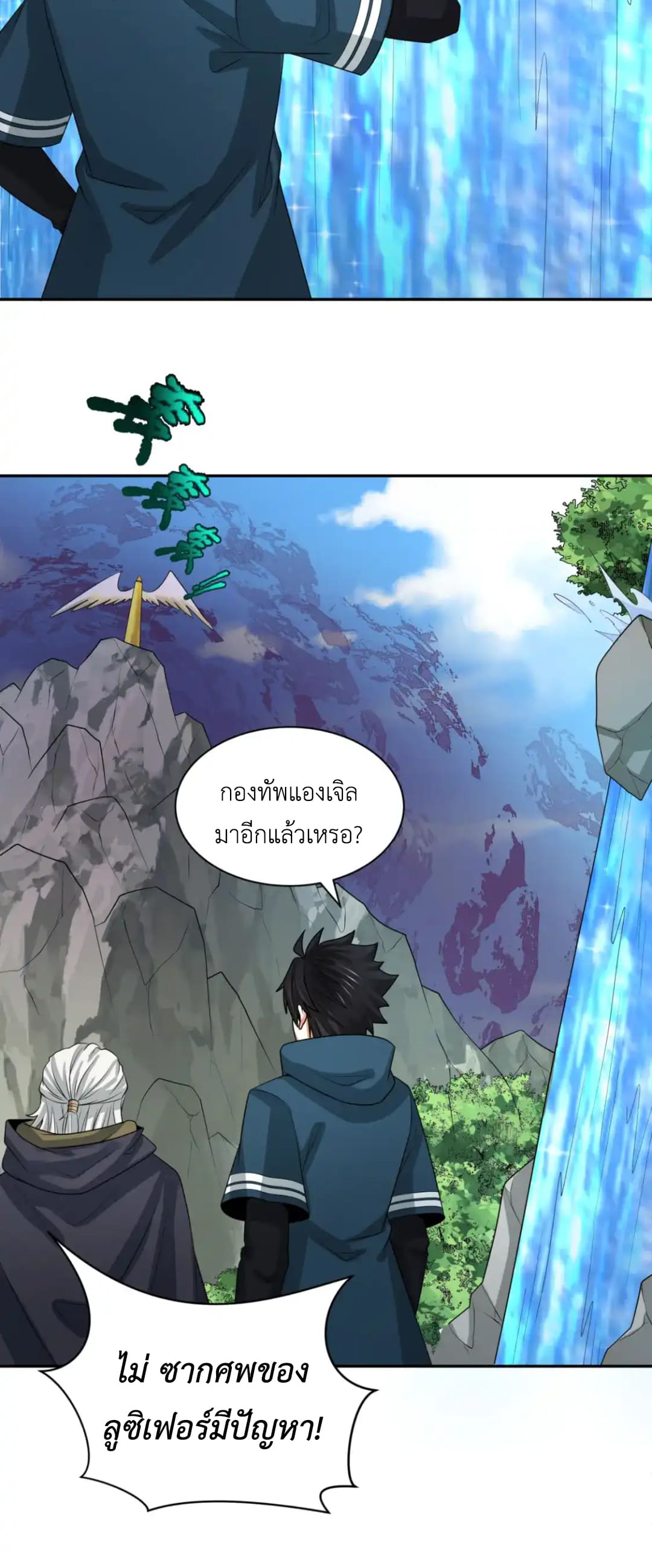Era of the Haunted - ยุคสมัยแห่งภูตผี ตอนที่ 236 หน้า 14