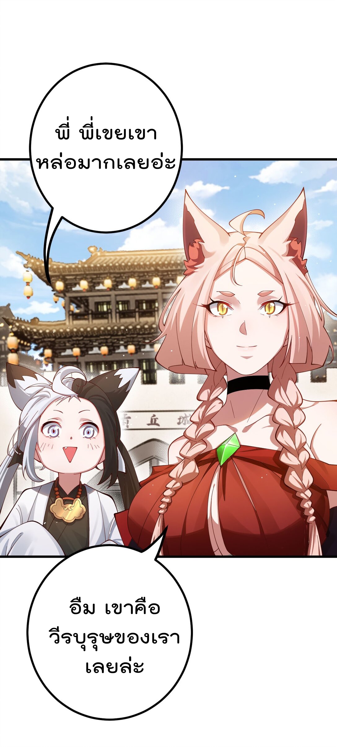 ตัวแปรจุติ ตอนที่ 86 หน้า 24