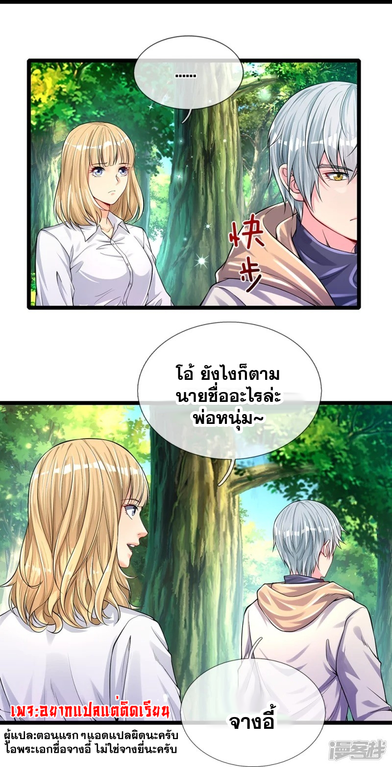 การเกิดใหม่ของจอมมารผู้ยิ่งใหญ่ ตอนที่ 12 หน้า 10
