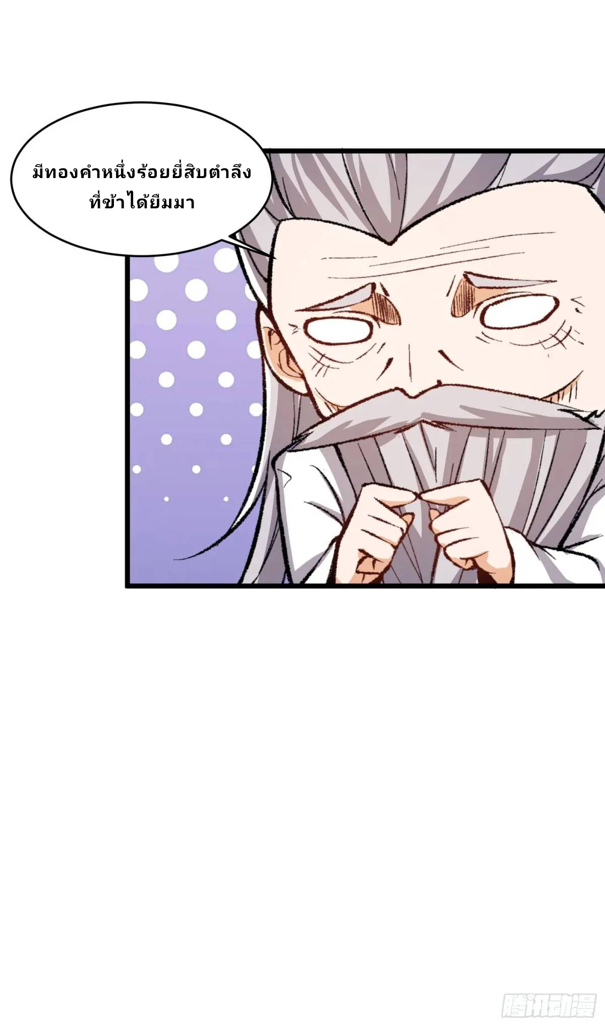 Master Of Lmmortal Cultivation: Start Practicing With Your Mind ตอนที่ 6 หน้า 26