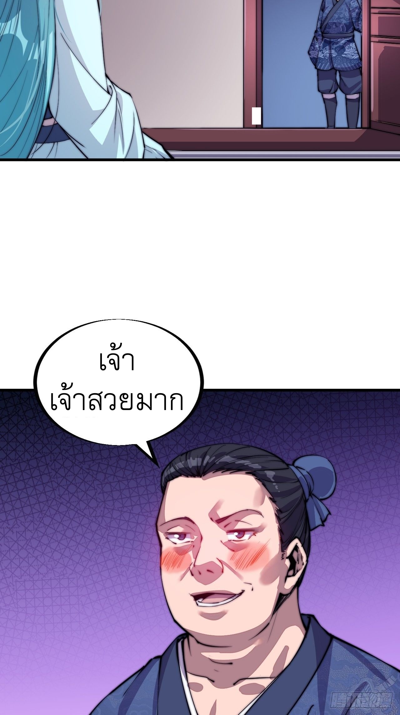 Starting a Mountain ตอนที่ 38 หน้า 23