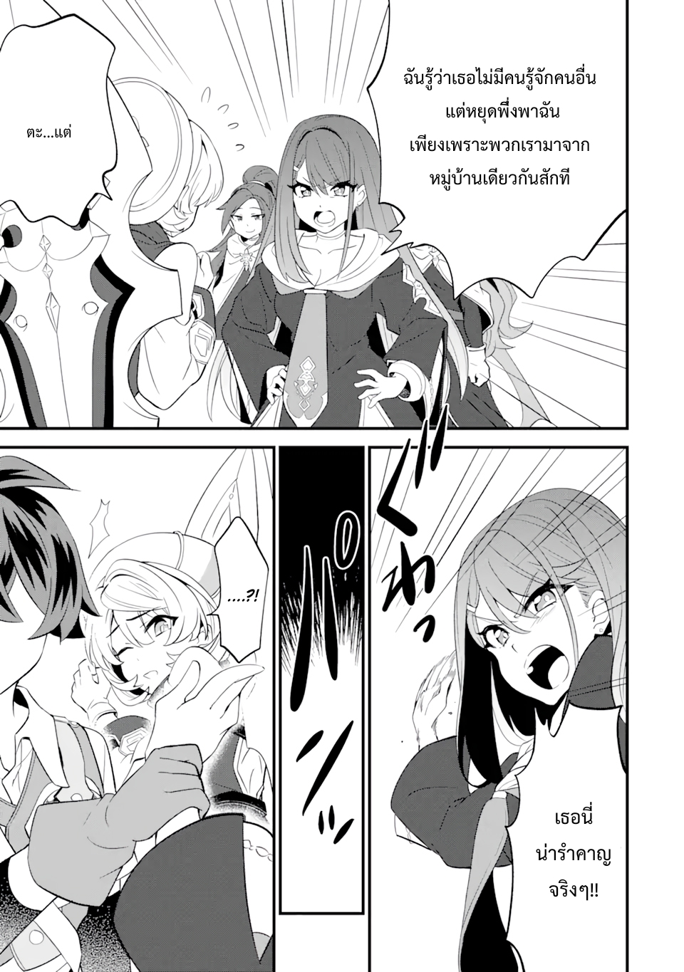 เมื่อเพิ่มพลังให้แข็งแกร่ง แต่เจ้า (ดาบสนิม) คู่ใจกลับกลายเป็นดาบต้องสาป ตอนที่ 9 หน้า 3