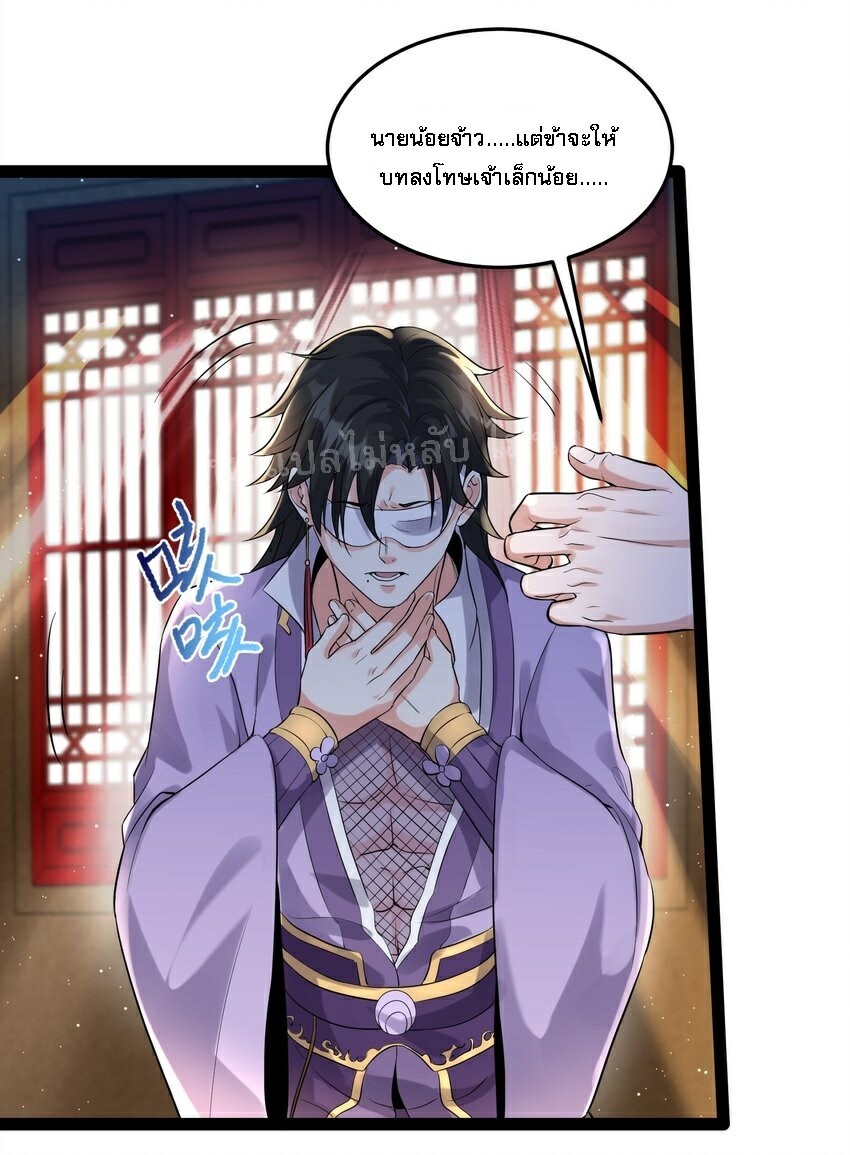 ดันเกิดใหม่เป็นสุดยอดวายร้ายหมายเลขหนึ่ง ตอนที่ 35 หน้า 32