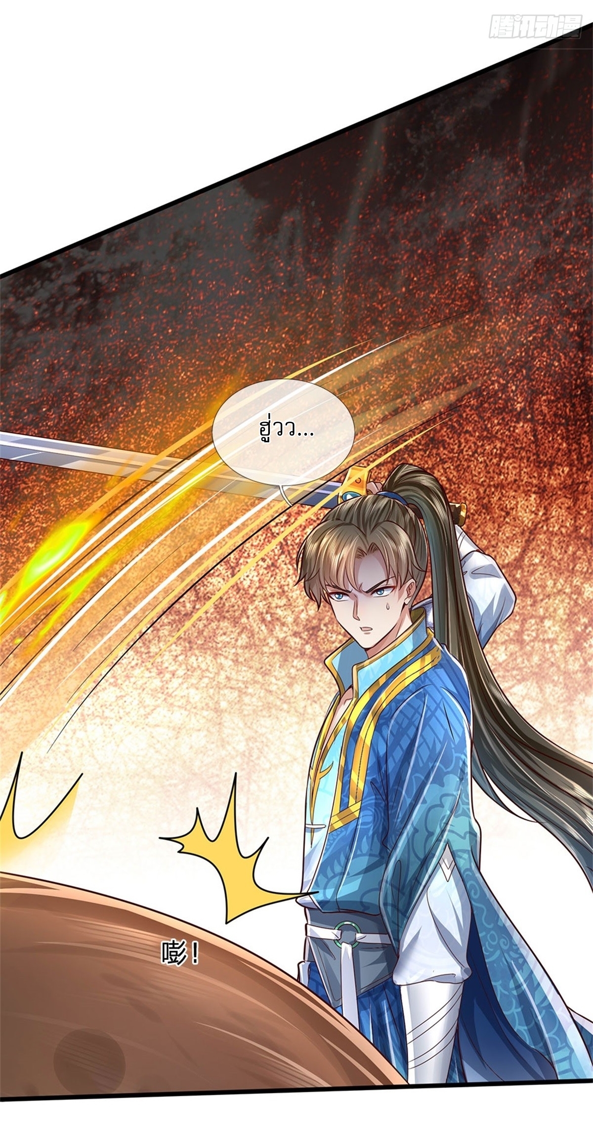 I Can Change The Timeline of Everything เกิดใหม่ในต่างโลก พร้อมระบบโกงเวลาสุดเกรียน ตอนที่ 36 หน้า 22